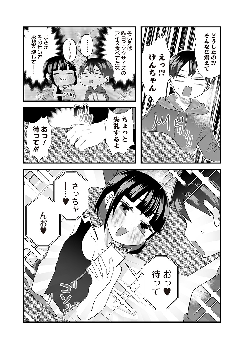 Sacchan to Ken-chan wa Kyou mo Itteru - Chapter 44.1 - Page 2